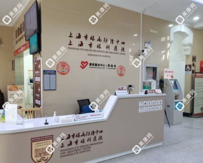 上海市眼病防治中心导诊台