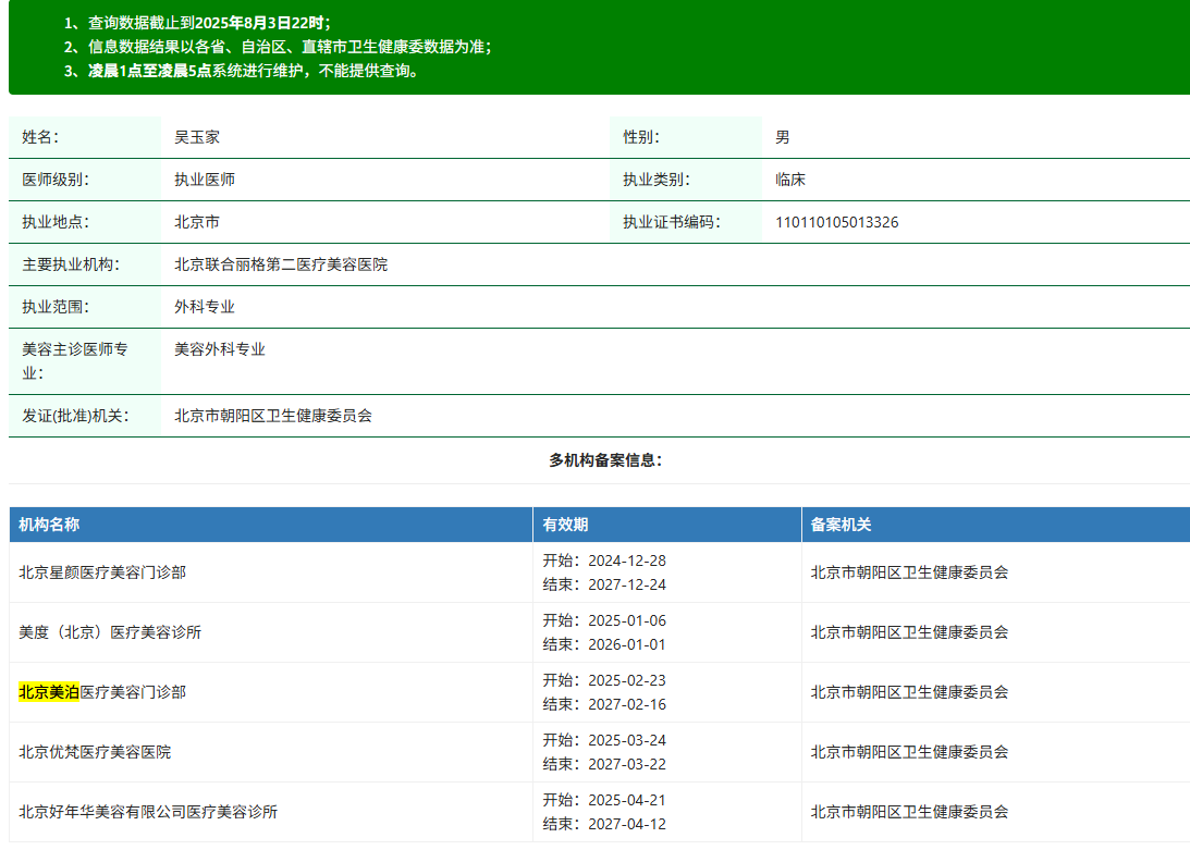 北京吴玉家出诊医院在哪?盘点6家出诊医院地址,联系做鼻整形哦