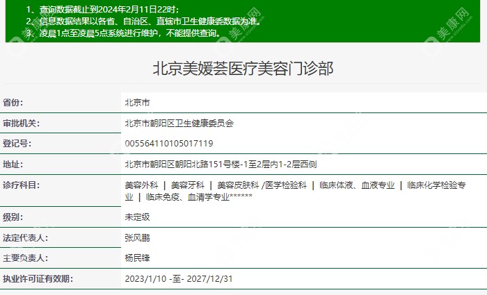北京美媛荟医院正规资质