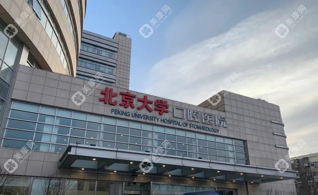 北京大学口腔医院www.slzxedu.com