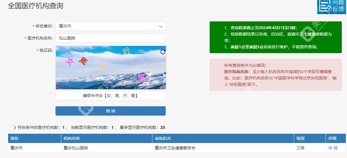 重庆松山医院是公办还是私立 slzxedu.com