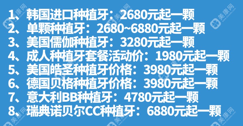 深圳格伦菲尔口腔种植牙收费档次~美康网