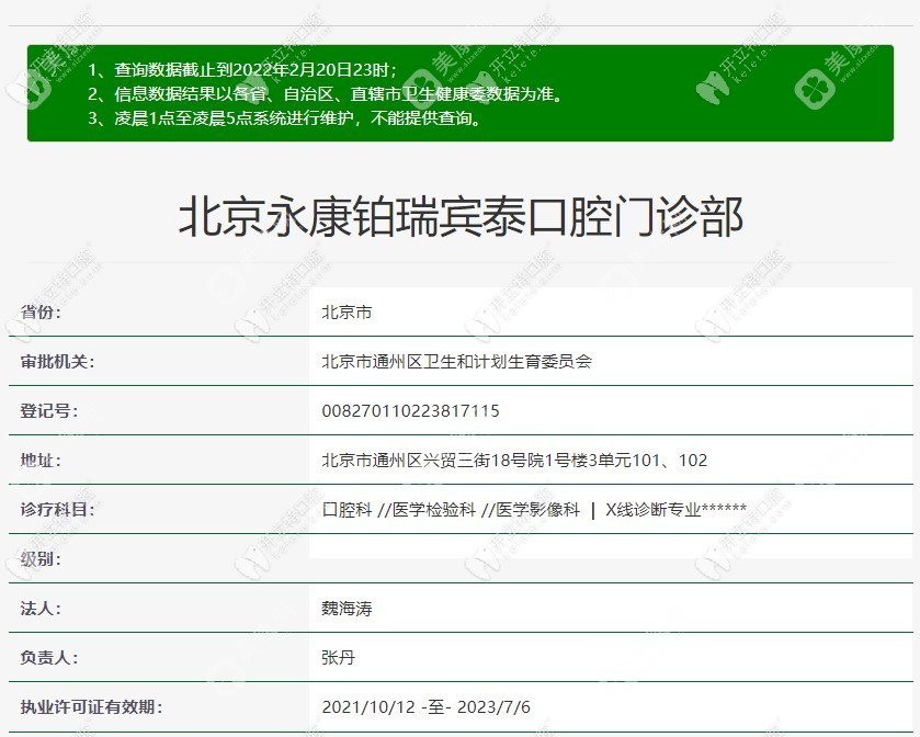 北京永康铂瑞宾泰口腔门诊部