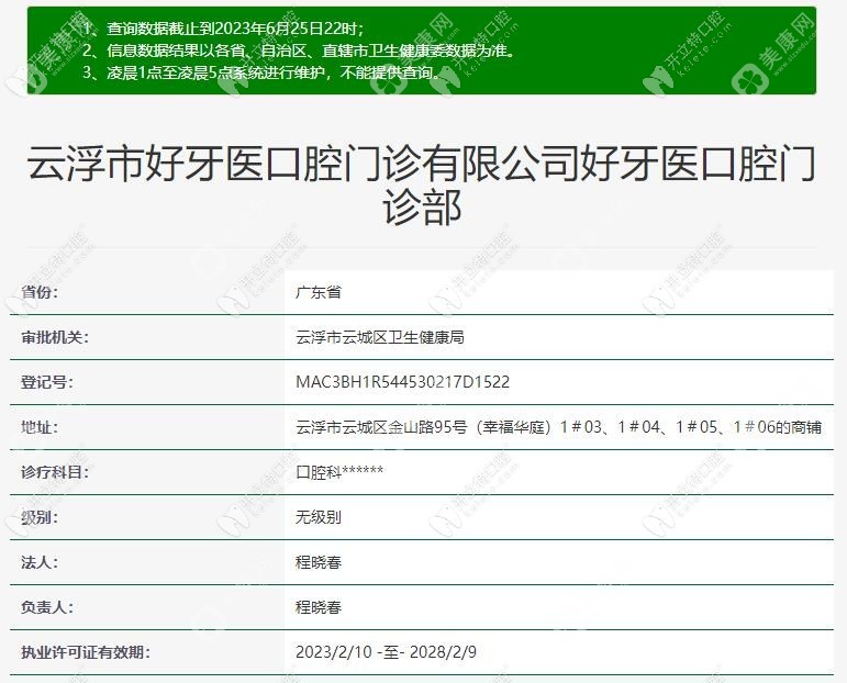 云浮好牙医口腔门诊部