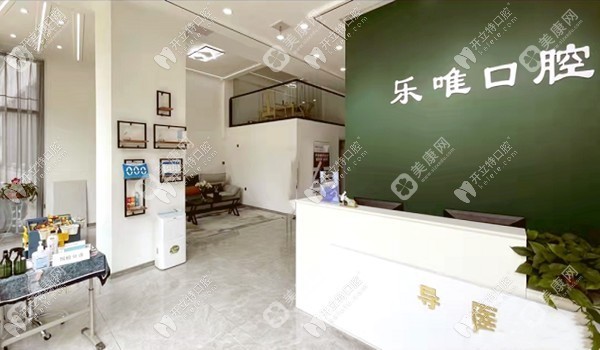 开封乐唯口腔门诊部集英街店