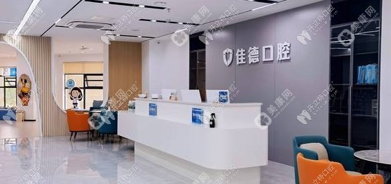 肥西佳德众兴口腔医院