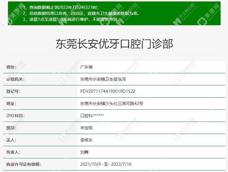 东莞长安优牙口腔门诊部