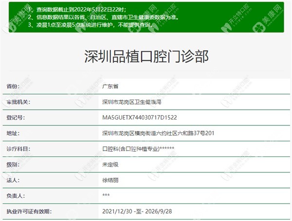 深圳品植口腔门诊部