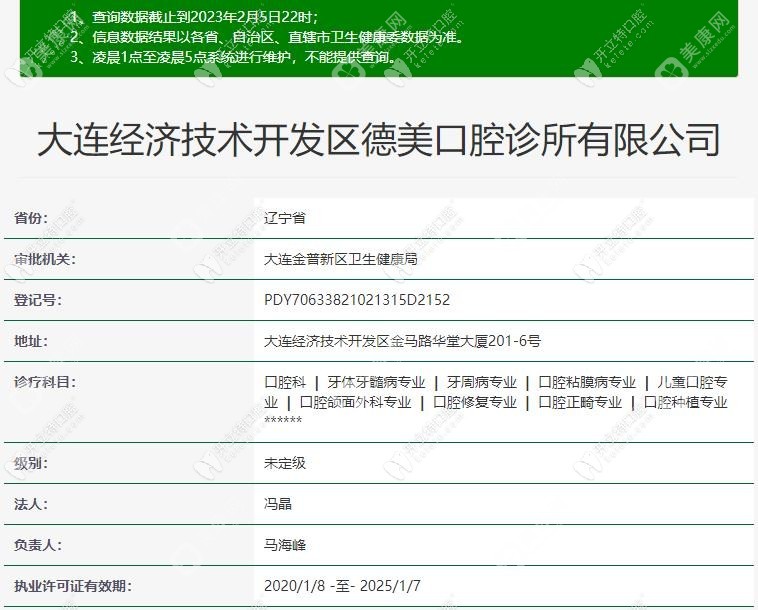 大连经济技术开发区德美口腔诊所