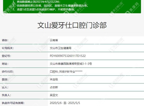 文山爱牙仕口腔门诊部
