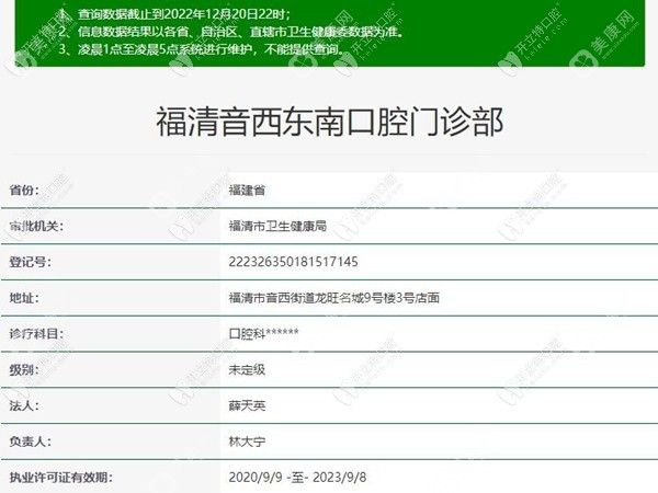 福清音西东南口腔门诊部