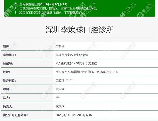 深圳李焕球口腔诊所