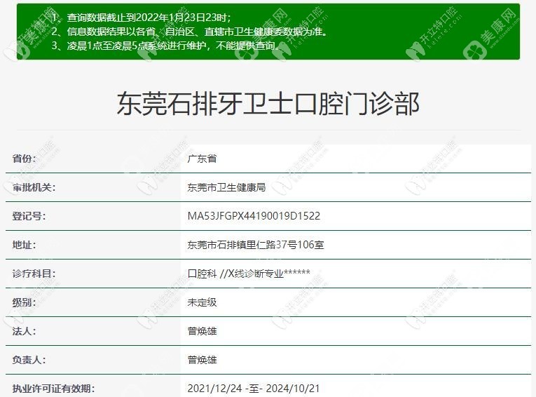 东莞石排牙卫士口腔门诊部