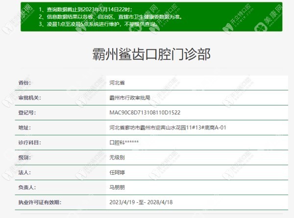霸州鯊齒口腔門診部