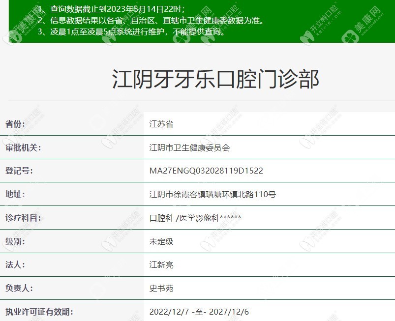 江阴牙牙乐口腔门诊部