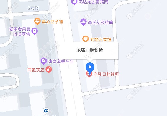 呼伦贝尔市海拉尔王永强口腔诊所