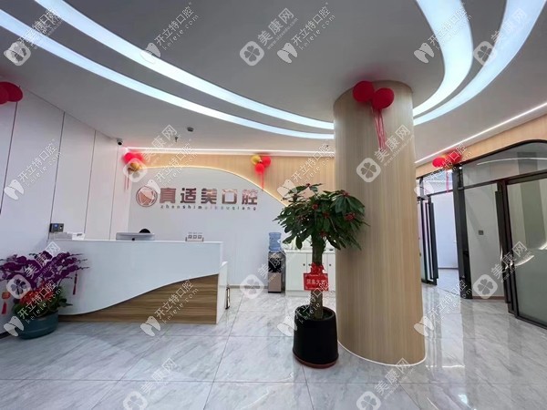 厦门湖里真适美口腔门诊部