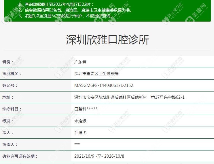深圳欣雅口腔诊所