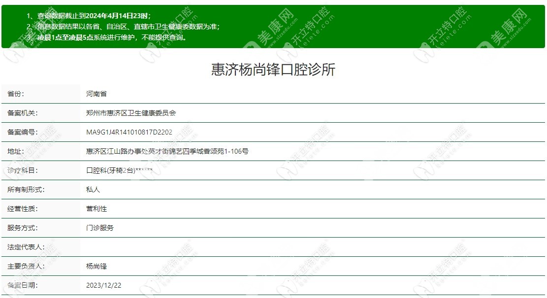 郑州惠济杨尚锋口腔诊所