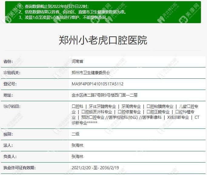 郑州小老虎口腔医院