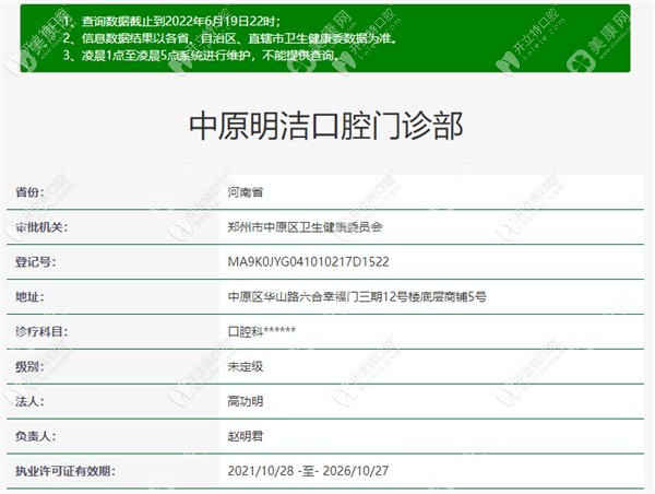 郑州中原明洁口腔门诊部