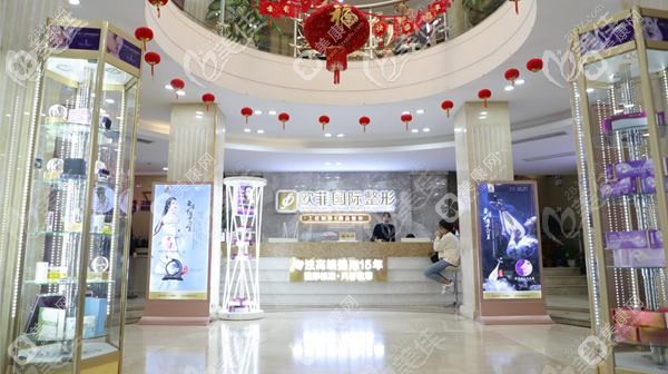 泉州歐菲醫(yī)療美容門(mén)診部