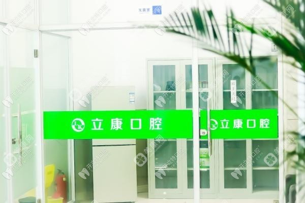 牡丹江市东安区立康口腔门诊部