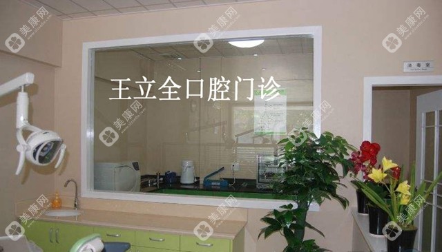 牡丹江市王立全口腔门诊部