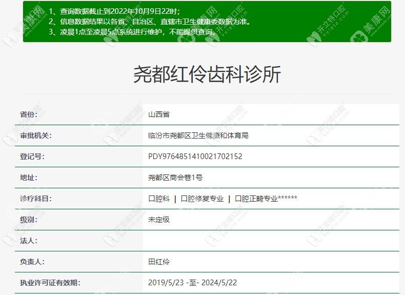 临汾尧都红伶齿科诊所
