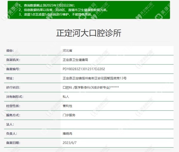 石家庄正定河大口腔诊所