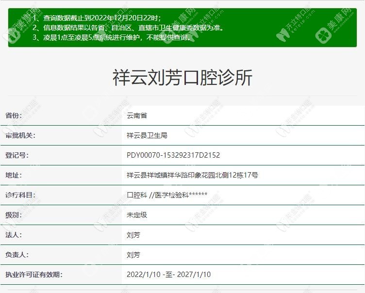 云南大理祥云刘芳口腔诊所