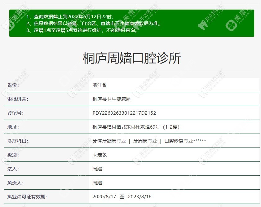 桐庐周嫱口腔诊所