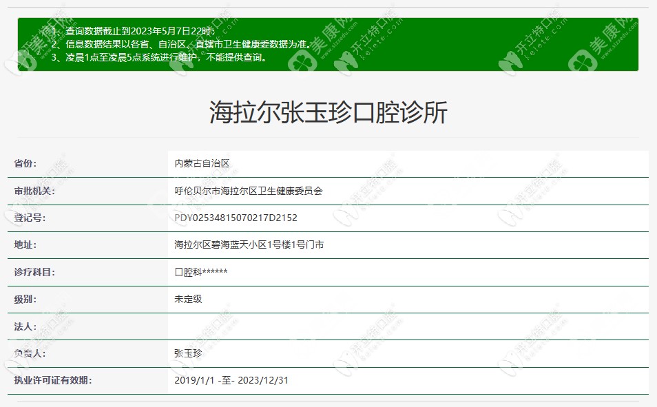 呼伦贝尔市海拉尔张玉珍口腔诊所