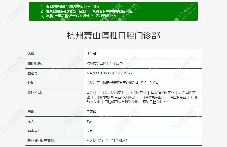 杭州萧山博雅口腔门诊部