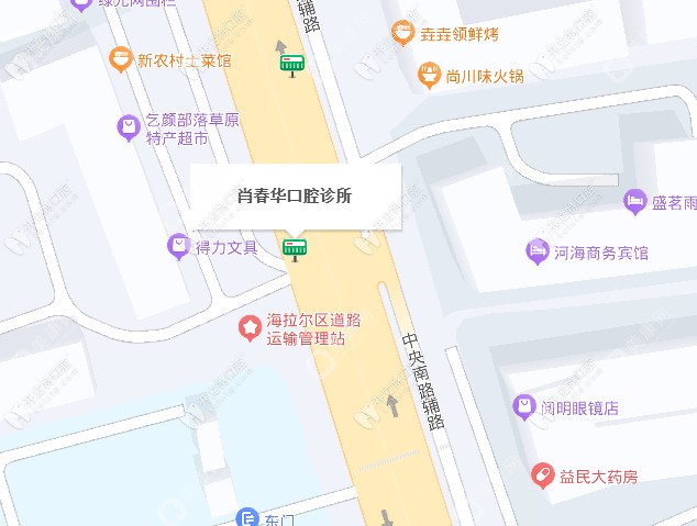 呼伦贝尔市海拉尔肖春华口腔诊所