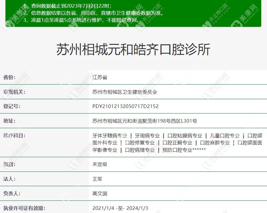 苏州相城元和皓齐口腔诊所