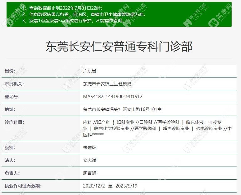 东莞长安仁安口腔科