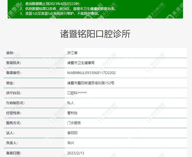 诸暨铭阳口腔诊所