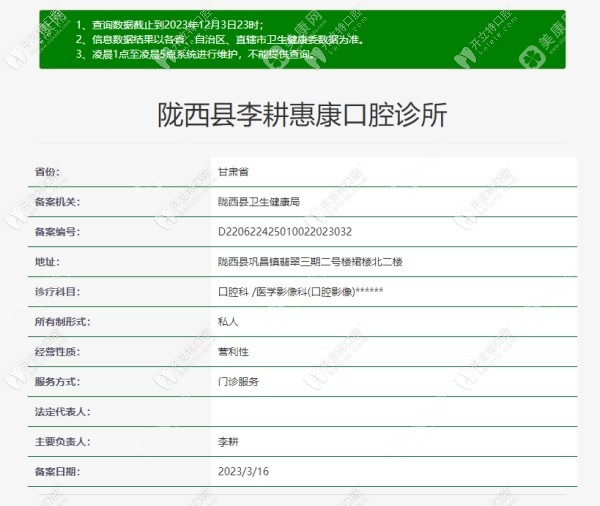 定西陇西县李耕惠康口腔诊所