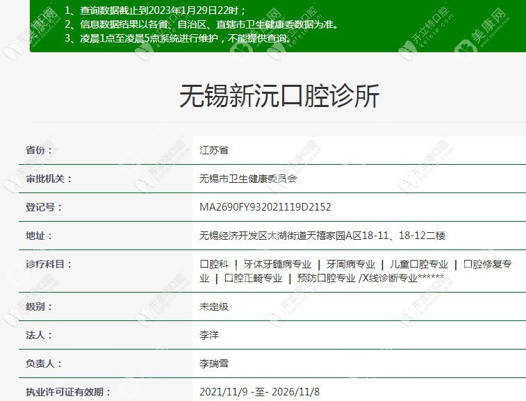 无锡新沅口腔诊所