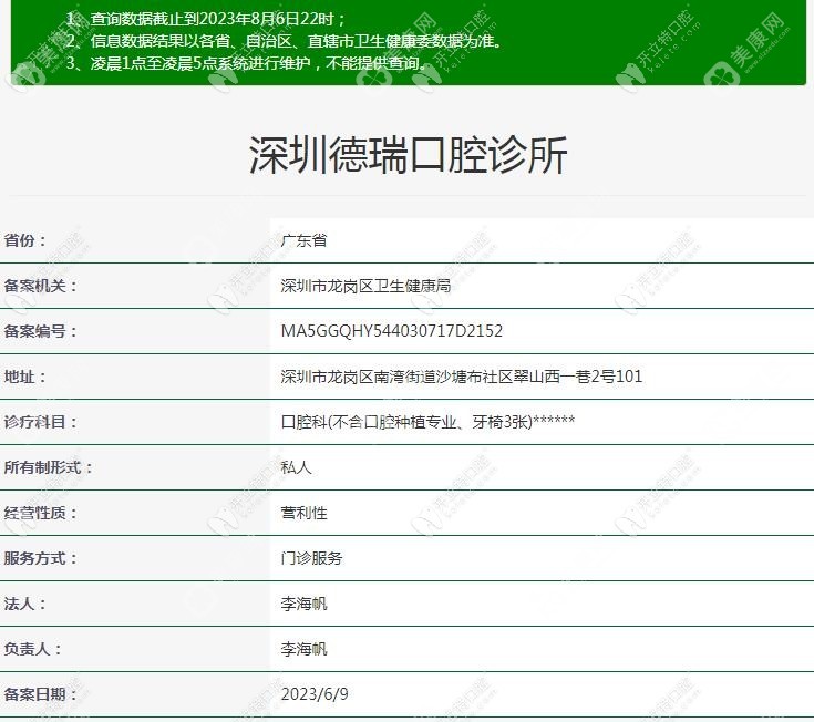 深圳德瑞口腔诊所