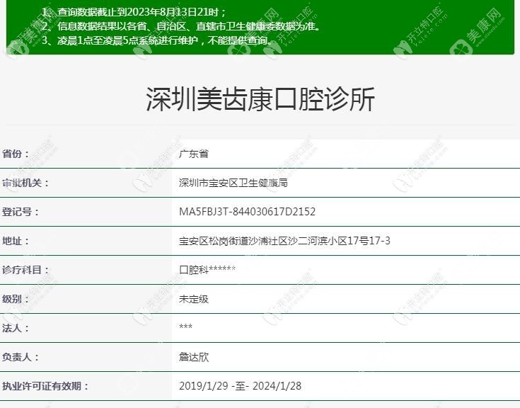 深圳美齿康口腔诊所