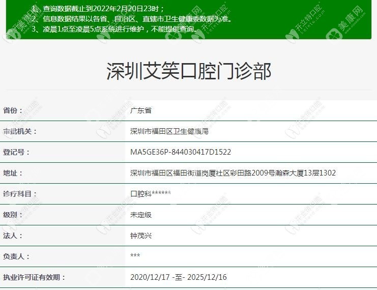 深圳艾笑口腔门诊部