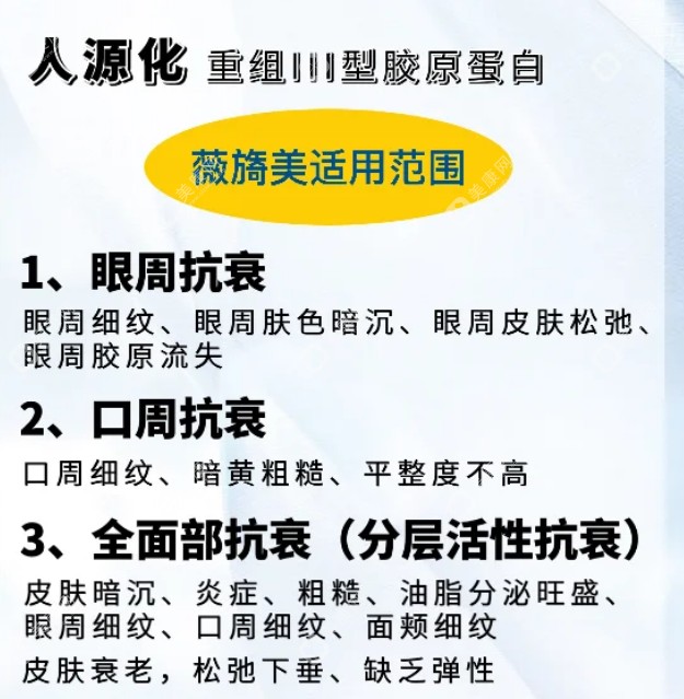 薇旖美三型胶原蛋白打眼周有用