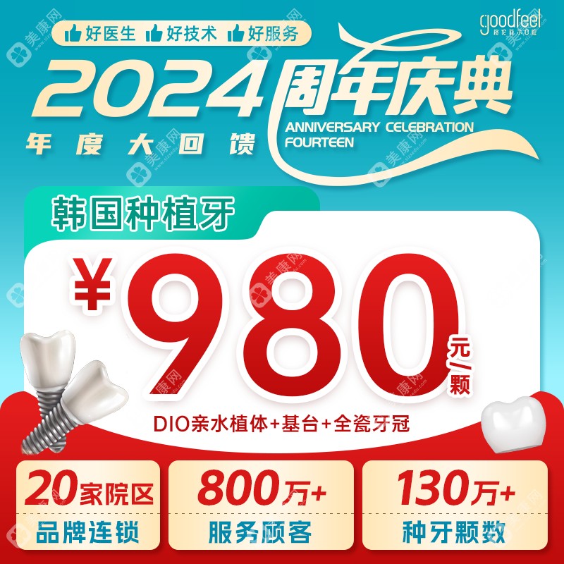 深圳格伦菲尔口腔韩国亲水种植牙价格980元起-质保1年活动截止10.31号