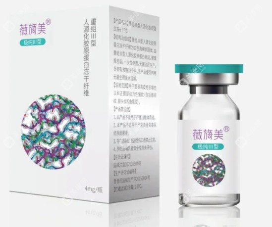 薇旖美三型胶原蛋白打眼周需要几支