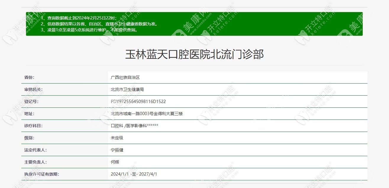 玉林北流蓝天口腔门诊部
