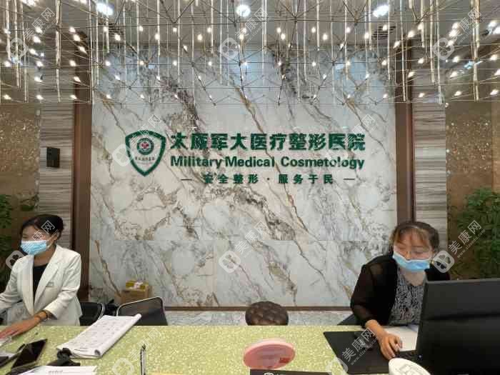 太原军大医疗美容医院