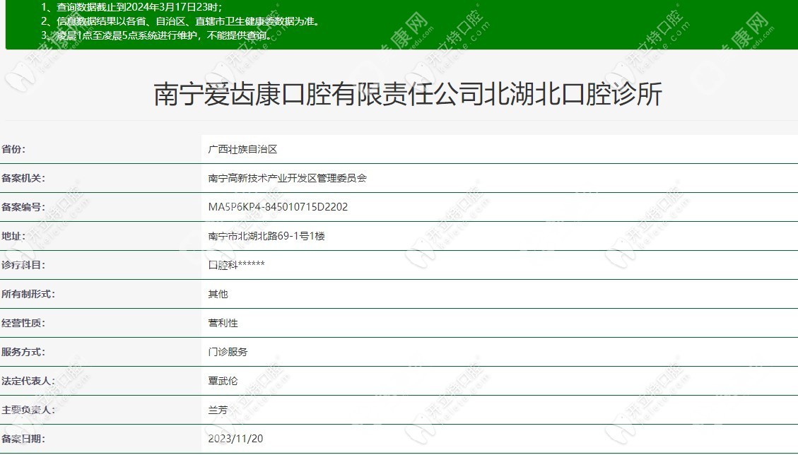 南宁爱齿康北湖北口腔诊所