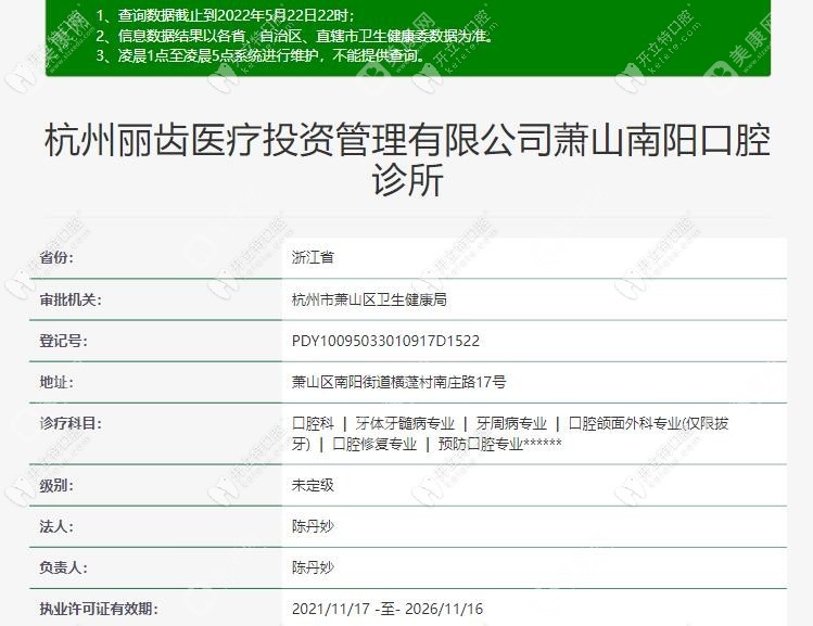 杭州萧山南阳口腔诊所